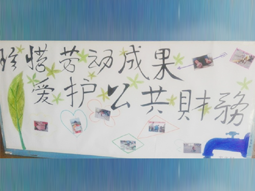 更加懂得珍惜物品，更加懂得愛護公共財務(wù)