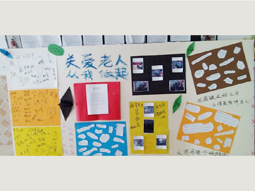 關(guān)愛老人，從我做起